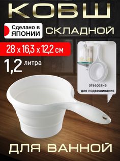 Ковш Iseto I-523W 1,2 л
