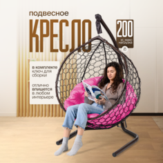 Подвесное кресло STULER Smile Ажур Бабочка Венге Розовая круглая подушка