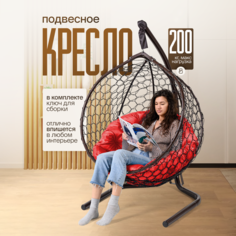 Подвесное кресло STULER Smile Ажур Бабочка Венге Красная круглая подушка