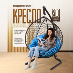 Подвесное кресло STULER Smile Ажур Бабочка Венге Голубая круглая подушка