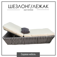 Шезлонг Lux House shezlong-grey-001