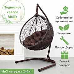 Подвесное кресло коричневый STULER KMOLAR1URM1PO02KI подушка в комплекте