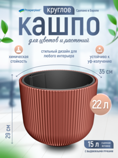 Цветочное кашпо Prosperplast Milly со вставкой PPDBML350-7598U 22 л 1 шт. медный