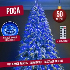 Гирлянда светодиодная с ДУ Торговая Федерация Роса, Зеленый провод, 50 м, синий