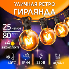 Световая гирлянда новогодняя Gl Garland-25 25м белый теплый