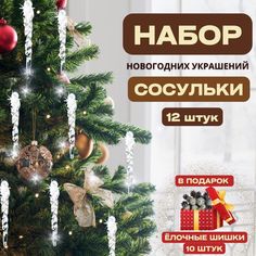 Елочная игрушка Украшения и декорации в виде сосулек 22 шт. белый No Brand