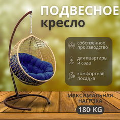 Подвесное кресло бежевый ВаленТа Бабочки вт005бс синяя подушка