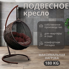 Подвесное кресло Венге ВаленТа Румбик вт001ВЕТК темно-коричневая подушка