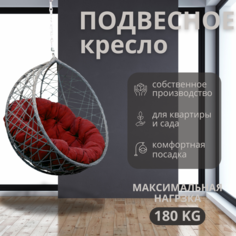 Подвесное кресло серое ВаленТа Хаос без стойки вт060сзб бордовая подушка