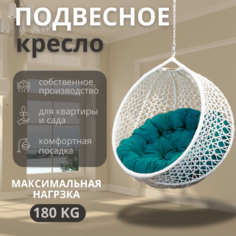 Подвесное кресло ВаленТа, СНЕЖКА,вт020снбр белое, бирюзовая подушка
