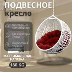 Подвесное кресло ВаленТа, СНЕЖКА,вт020снб белое, бордовая подушка