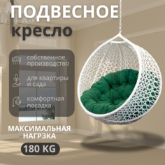 Подвесное кресло ВаленТа, СНЕЖКА, белое, зеленая подушка