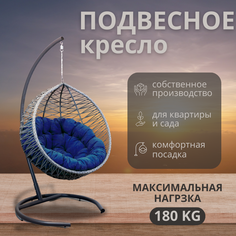 Подвесное кресло серый ВаленТа Бабочки вт009сбс синяя подушка