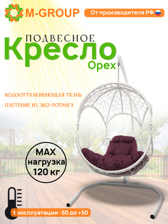 Подвесное кресло Орех с ротангом белое 11600102 M-Group бордовая подушка