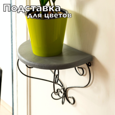 Подставка-полка металлическая для кашпо с деревянной полкой, Laptev, черный, серебристый