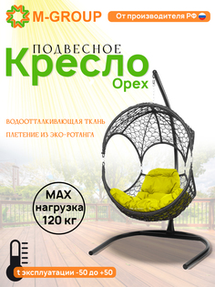 Подвесное кресло Орех , с ротангом серое, желтая подушка 11600311 M-Group