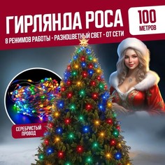 Гирлянда светодиодная Торговая Федерация Роса Провод Серебро, 100 м, разноцветный