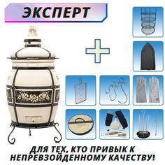 Тандыр Технокерамика Казачий с набором аксессуаров и электронным термометром