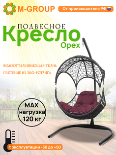 Подвесное кресло Орех с ротангом черное, бордовая подушка 11600402 M-Group