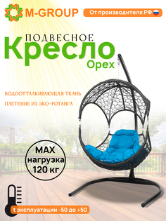 Подвесное кресло Орех, с ротангом серое, голубая подушка 11600303 M-Group