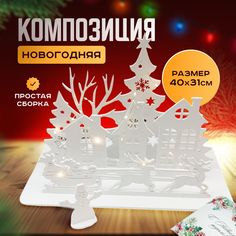 Новогодний светильник Волшебство с подсветкой 40х31 см No Brand