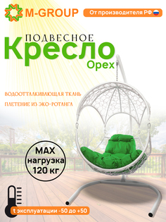 Подвесное кресло Орех с ротангом белое, зеленая подушка 11600104 M-Group