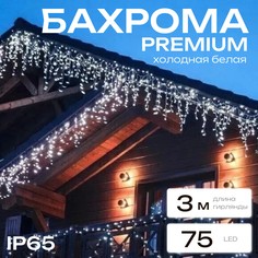 Светодиодная гирлянда Торговая Федерация Бахрома Премиум IP65 БЕЛЫЙ ПРОВОД 3 м, белый