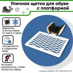 Щетка для обуви YILTAN-MEBEL с платформой для очистки 58х38х17 см белая