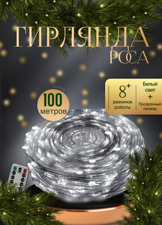 Гирлянда электрическая КАП100БП белая No Brand