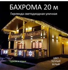 Гирлянда бахрома SS81-AK00312 0,6х20 м желтый No Brand