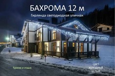 Гирлянда электрическая SS81-AK00209 12x0,6м белый No Brand