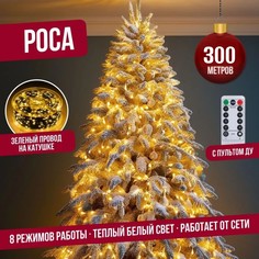Гирлянда светодиодная с ДУ Торговая Федерация Роса, Зеленый провод, 300 м, теплый белый