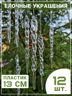 Новогодние игрушки Kokette 10800 9813