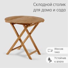 Стол для дачи ОГОГО Обстановочка! Sundeck TGF-787 C