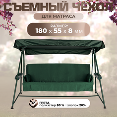 Чехол съемный на матрас для садовых качелей SEBO 180х55х8 см грета зеленый Sebo