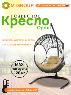 Подвесное кресло M-Group ОРЕХ, с ротангом черное, бежевая подушка