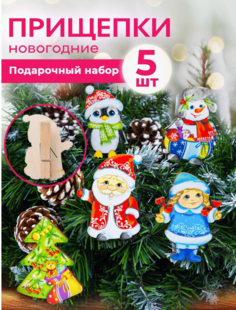 Елочные игрушки прищепки, Новогодние игрушки, 5 штук. No Brand