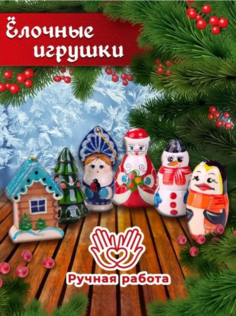 Елочные игрушки разноцветные, набор подвесок на елку 6 шт. No Brand