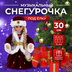 Новогодняя фигурка SaintNIK Музыкальная снегурочка под елку SN-32 16x14x30 см