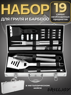 Подарочный набор для барбекю и гриля GRILLJOY 19 предметов