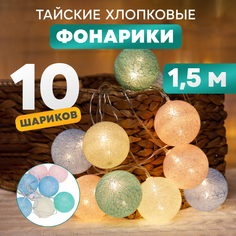 Световая гирлянда новогодняя Neon-Night Пудра 1,5 м, 10 LED, теплый белый, 2 х АА