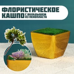 Флористическое кашпо TAKE IT EASY Аксель золото, 5,5х5,5х5см