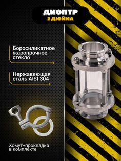 Диоптр 2,0 дюйма Друг Винокура с хомутом и прокладкой