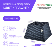 Корзина под елку Crystal Trees 4 секции пирамида размер XL KP0014-4-XL цвет графит