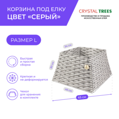 Корзина под елку Crystal Trees 4 секции пирамида, размер L KP0012-4-L цвет серый
