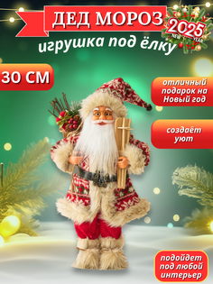 Новогодняя фигурка Дед Мороз под елку в красной шубке и колпачке 30 см No Brand