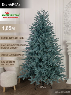 Елка искусственная литая Империя Ёлок Арфа голубая 541185 185 см