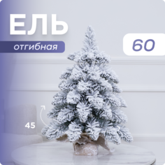 Елка Искусственная Наша Елка Новогодняя заснеженная белая 60 см 23060