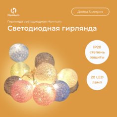 Гирлянда светодиодная ZDK Glow, 20 LED ламп, разноцветные, 5 метров