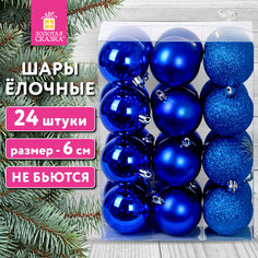 Елочные шары-игрушки Золотая Сказка, 592160, новогодний декор, набор 24 шт, пластик, синие